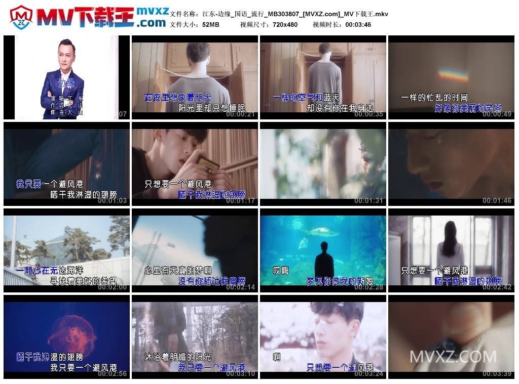 江东-边缘_国语_流行_MB303807